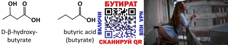 БУТИРАТ вода  купить   Дно 